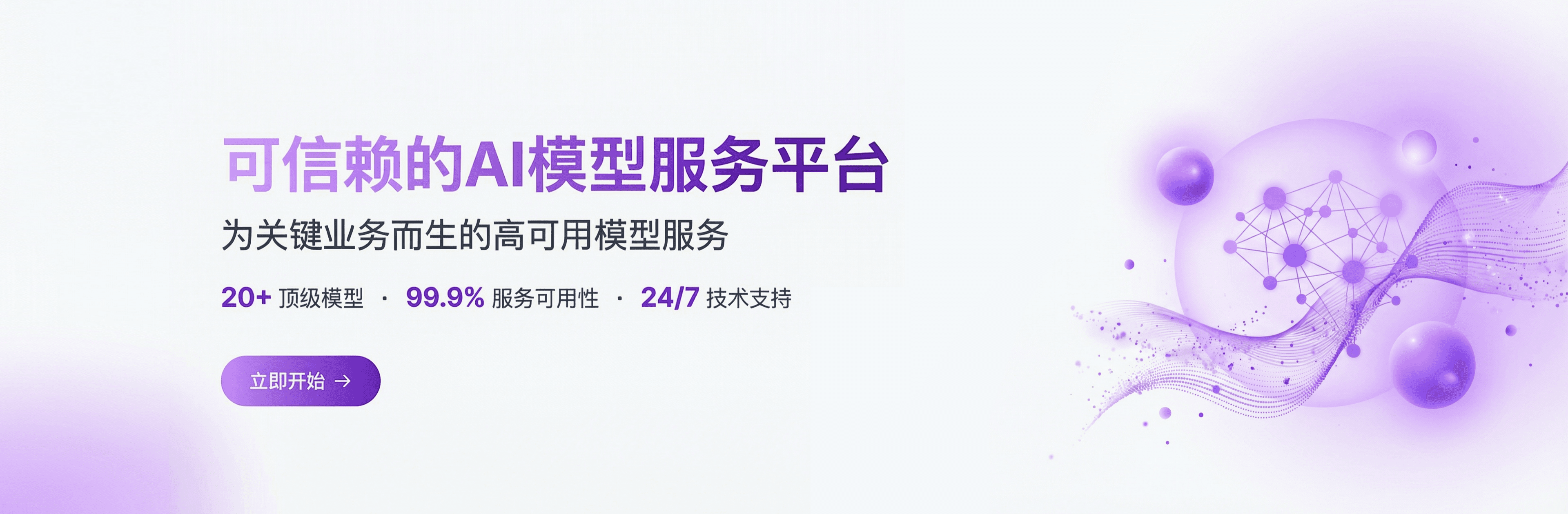 安思派AI服务平台