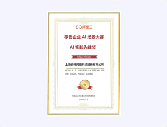 零售企业AI场景大赛 AI实践先锋奖