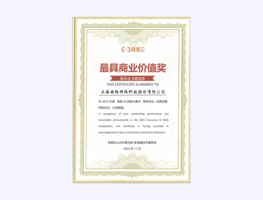 阿里云新金融保险行业AI技能大赛「再保场景」赛道冠军