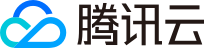 腾讯云